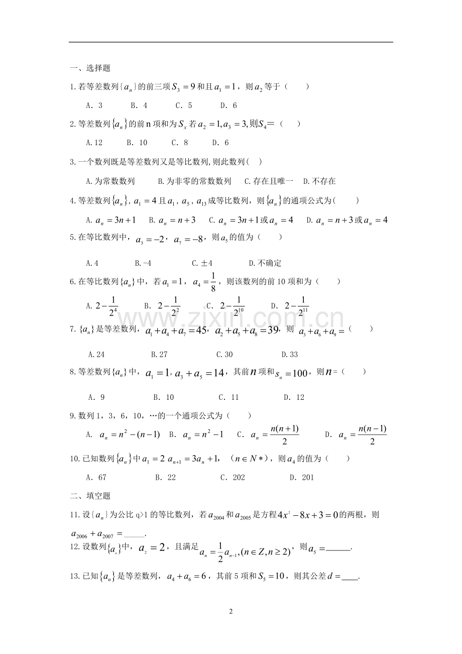 中职数学数列复习.doc_第2页