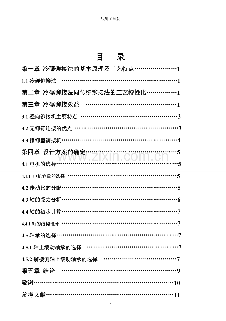 双头铆接机设计.doc_第2页