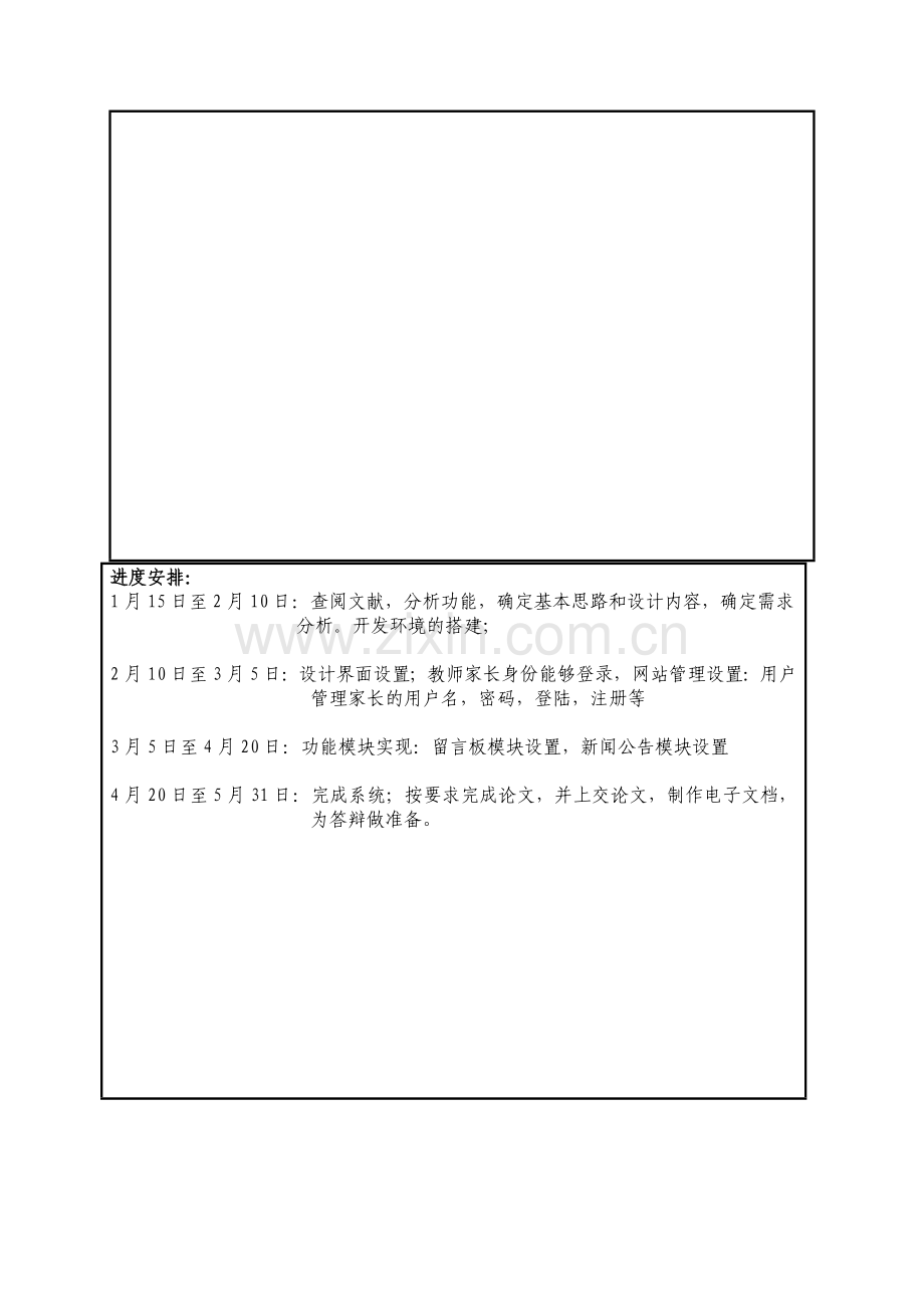 学位论文-—家长学校交流平台后台管理1.doc_第3页