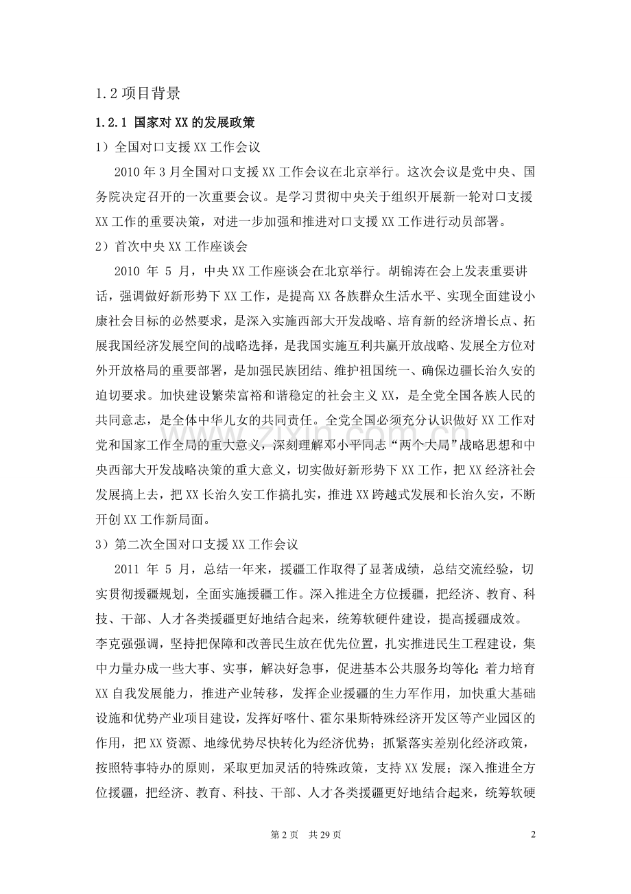 县基础设施项目可行性论证报告.doc_第2页