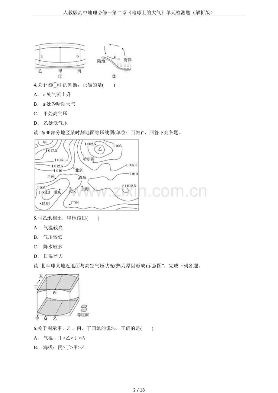 人教版高中地理必修一第二章《地球上的大气》单元检测题(解析版).doc_第2页