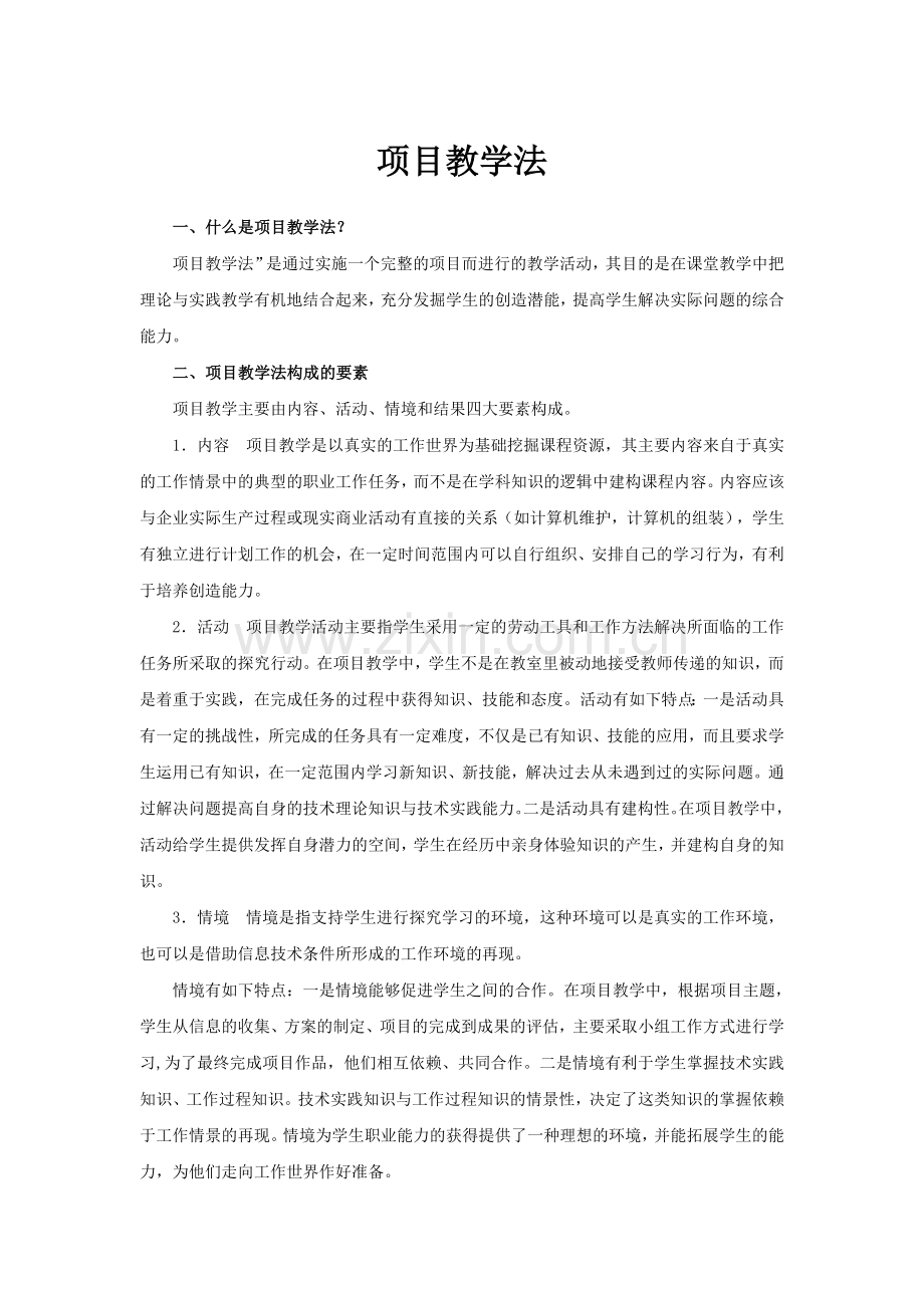 项目教学法.doc_第1页