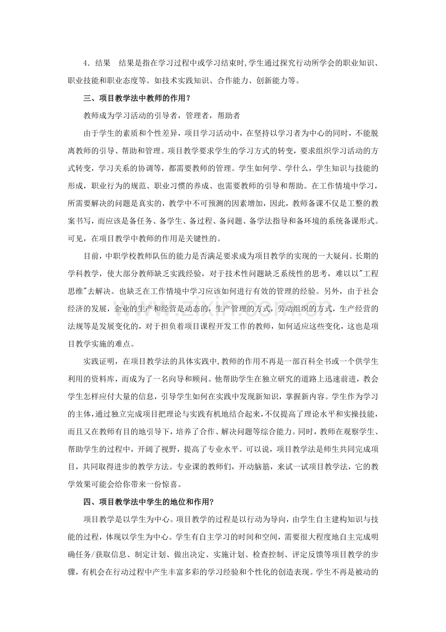 项目教学法.doc_第2页