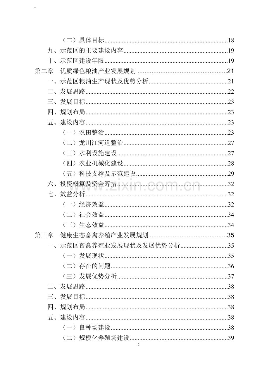 生态农业示范区建设规划.doc_第2页