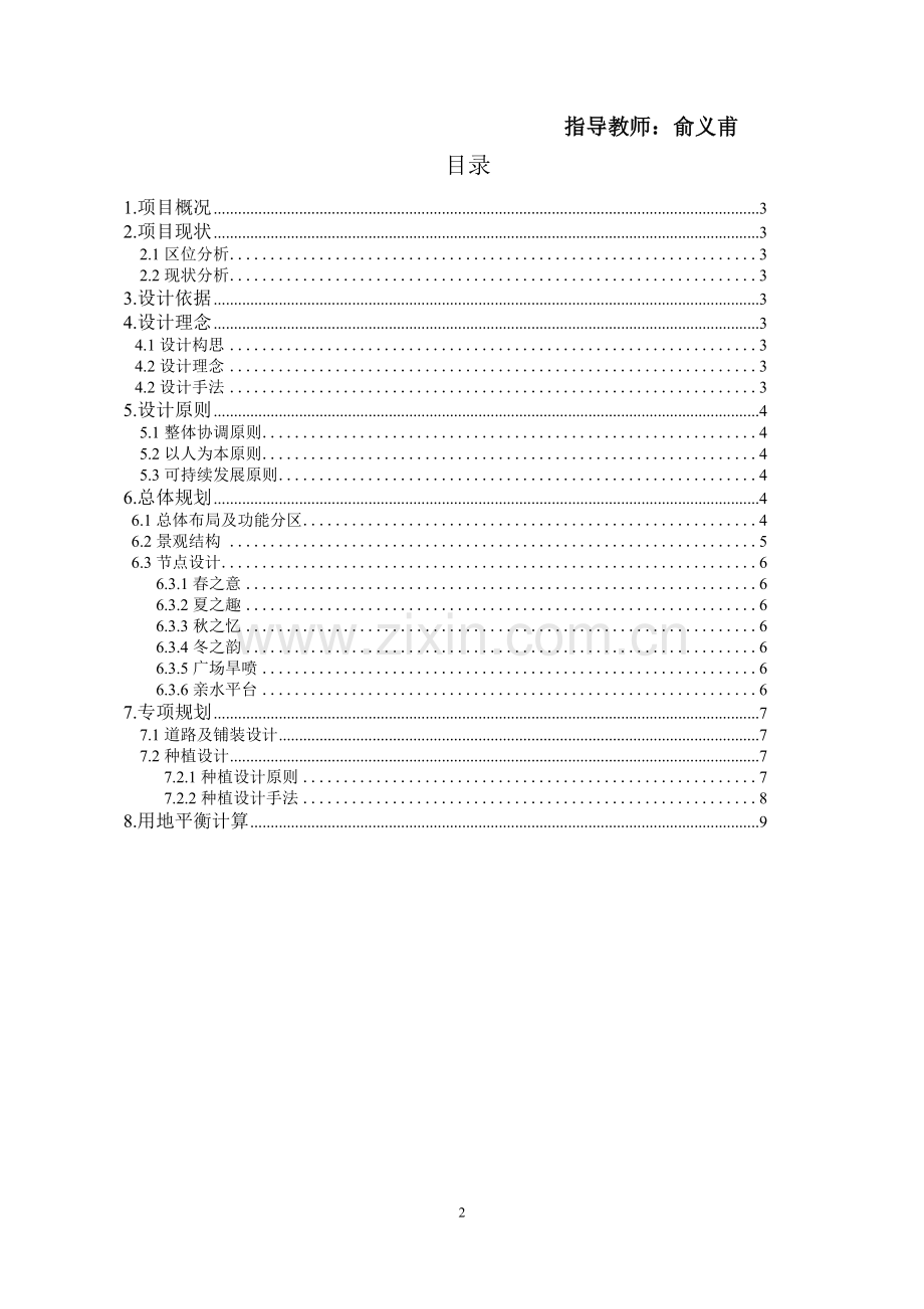 毕业设计-成都国际花卉产业园区广场设计说明书.doc_第2页