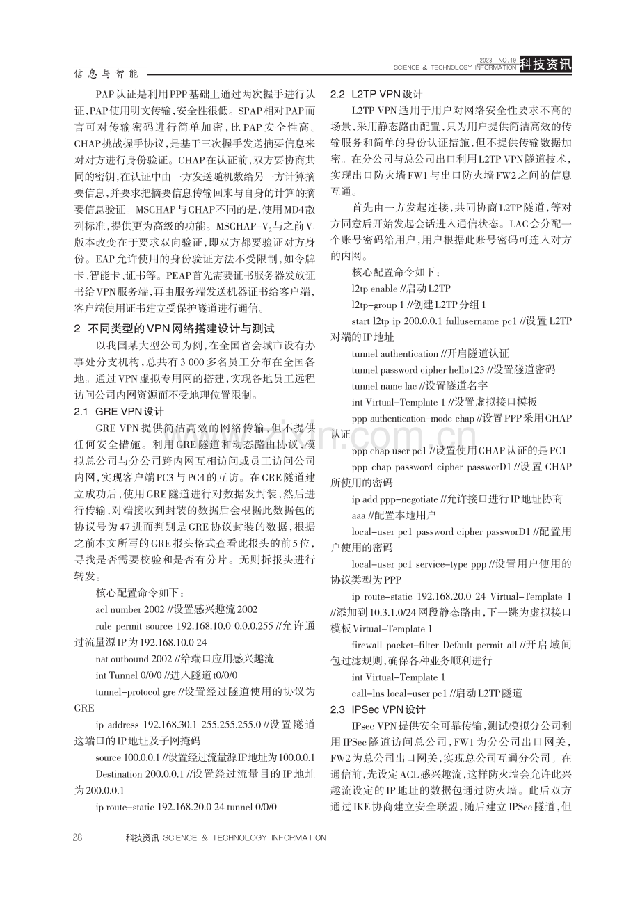 基于不同VPN技术的远程访问网络规划与实现.pdf_第3页