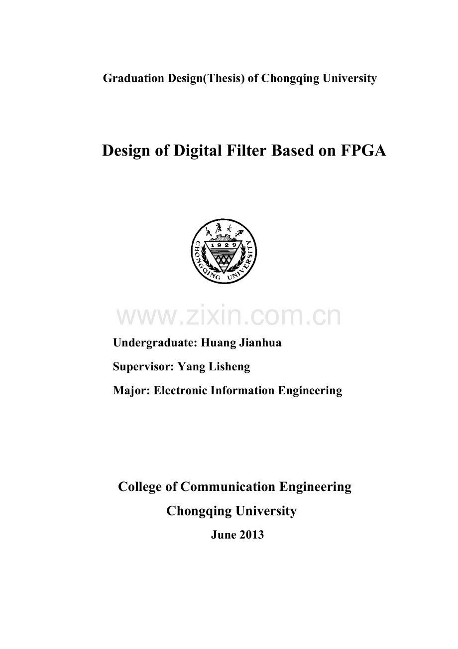 基于FPGA的数字滤波器的设计-毕业设计论文.docx_第2页