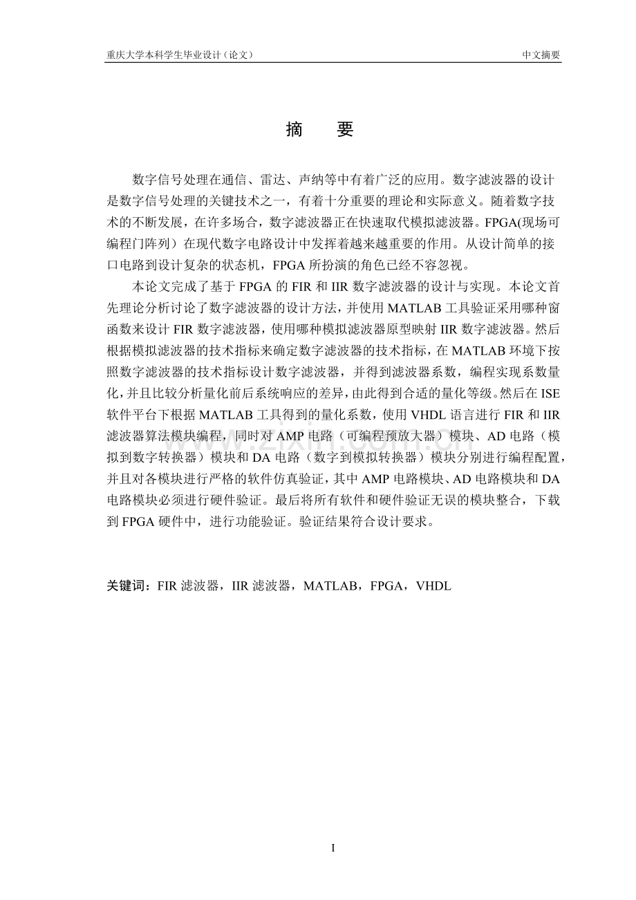 基于FPGA的数字滤波器的设计-毕业设计论文.docx_第3页