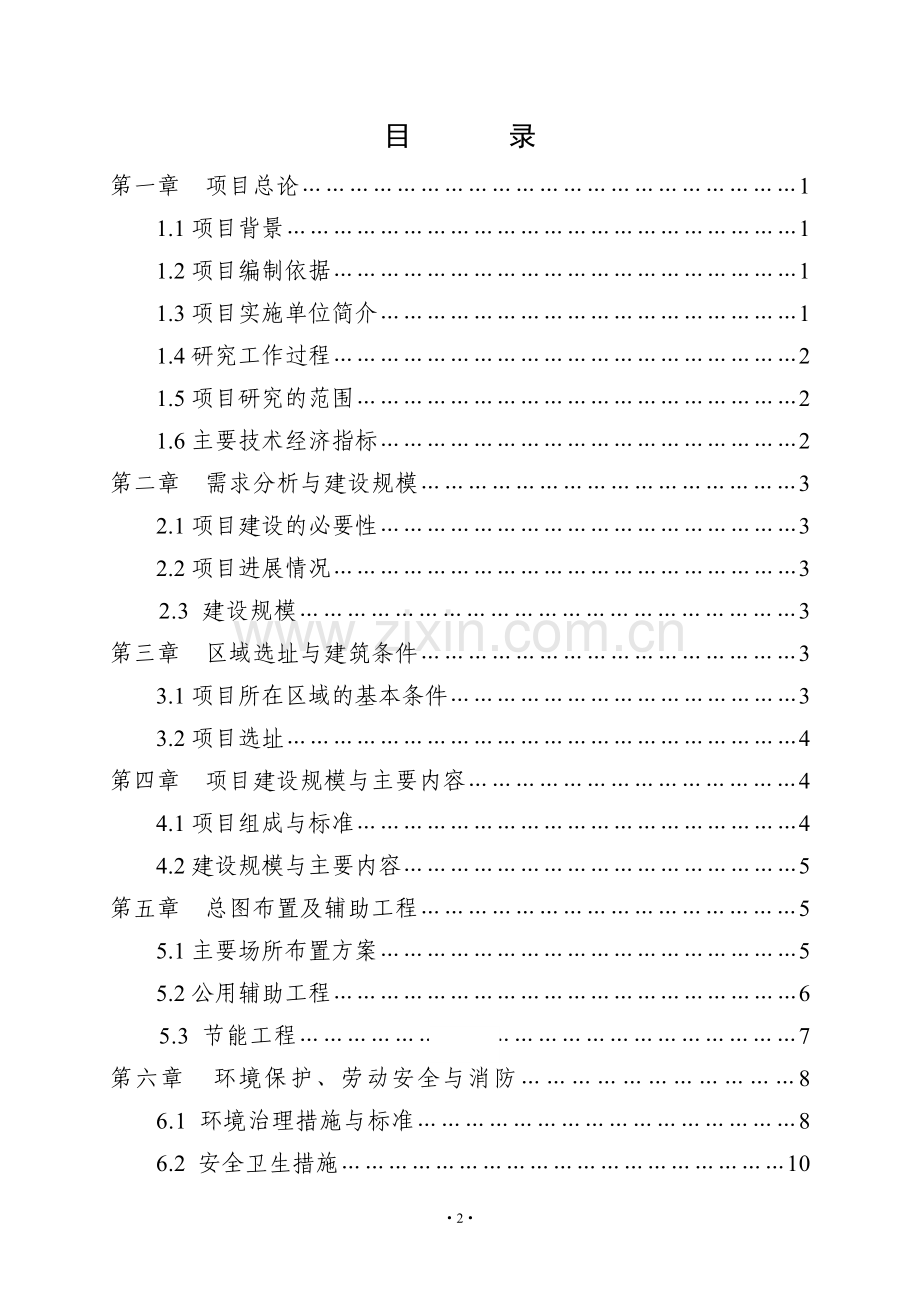 某福利院新建孤独院建设项目可行性策划书.doc_第2页