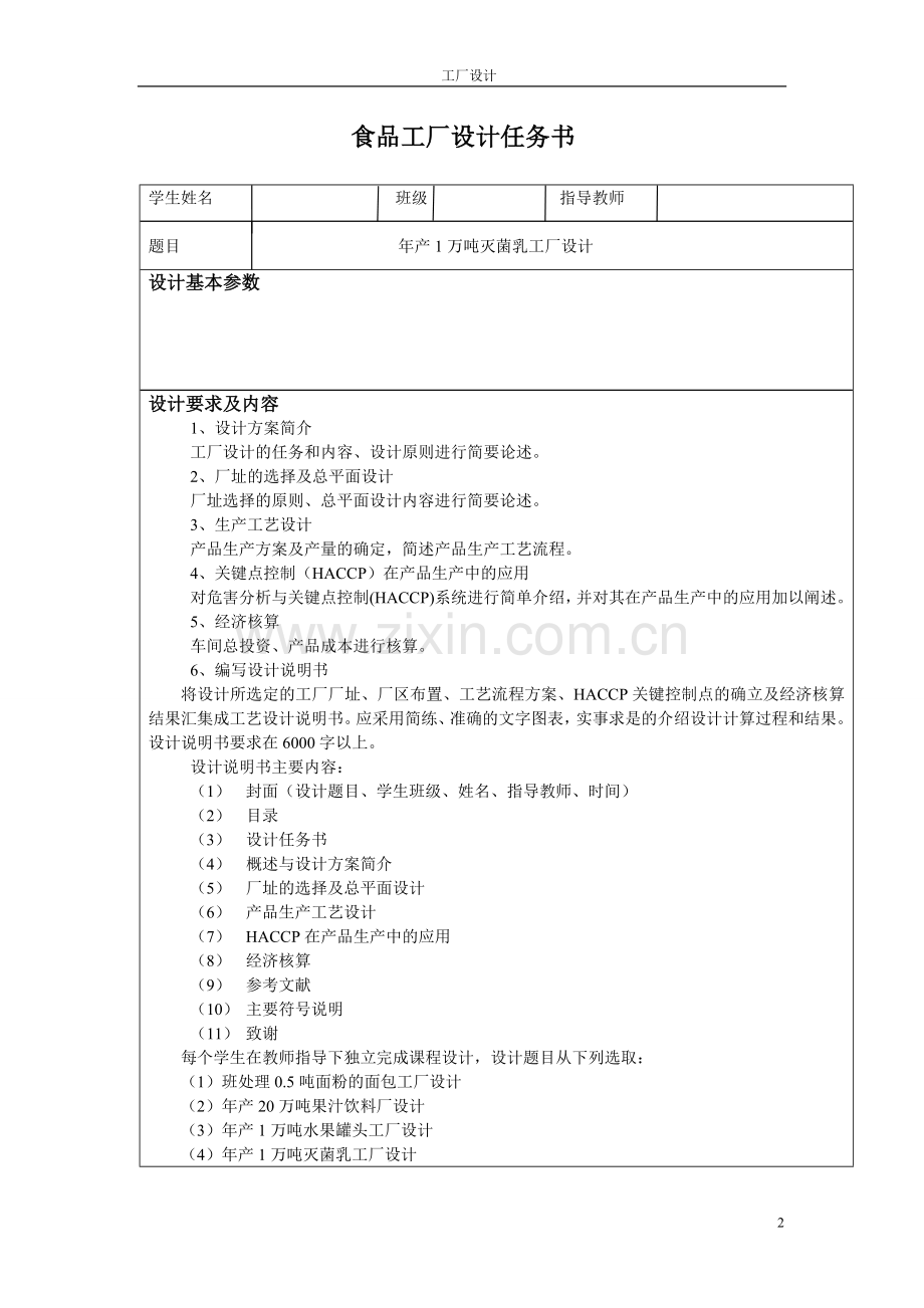 年产1万吨灭菌乳工厂设计方案说明文本方案.doc_第2页