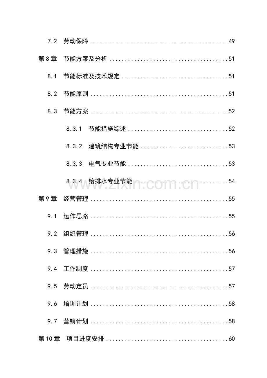 水貂养殖加工产业化项目可行性投资报告.doc_第3页