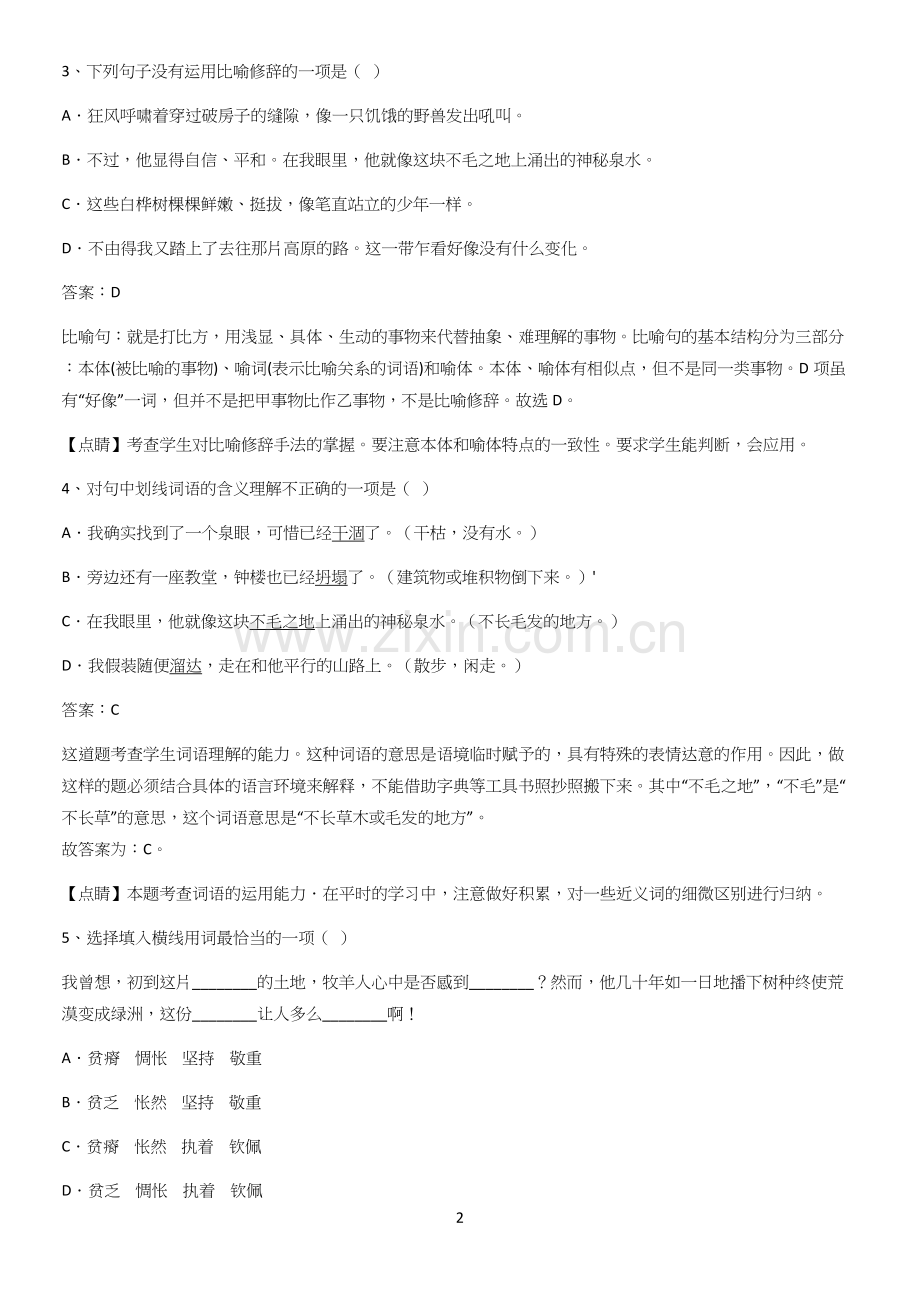 河南省七年级语文上册第四单元真题.docx_第2页