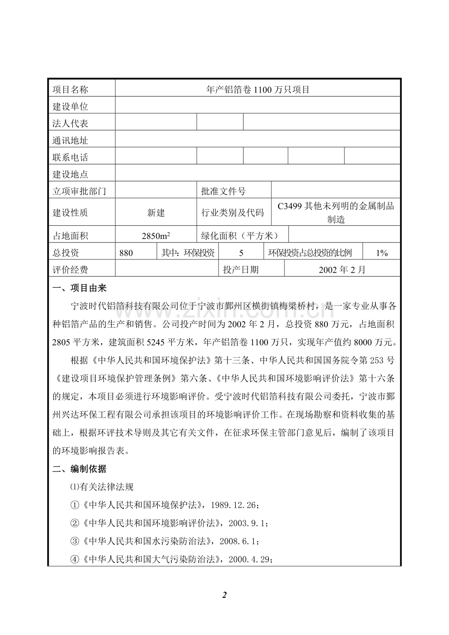 产铝箔卷1100万只环境影响评估报告表2014.doc_第2页