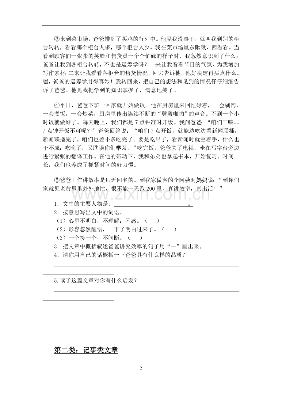 小学生常见八大类文章阅读理解的方法和指南.doc_第2页