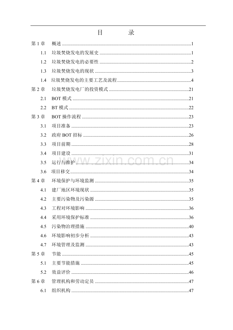 生活垃圾焚烧发电厂投资建议书.doc_第3页