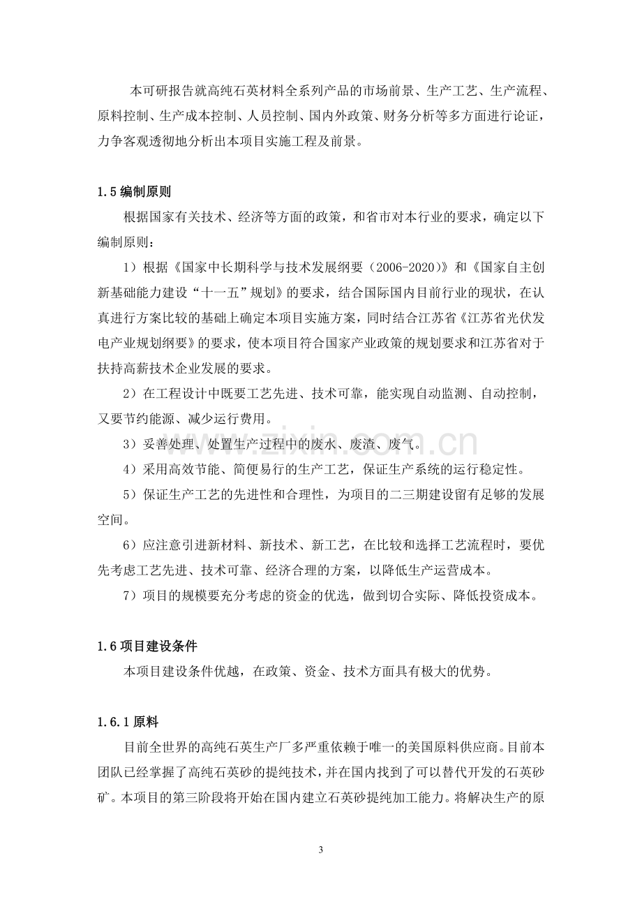 高纯石英材料全系列产品线国产化项目可行性研究报告.doc_第3页