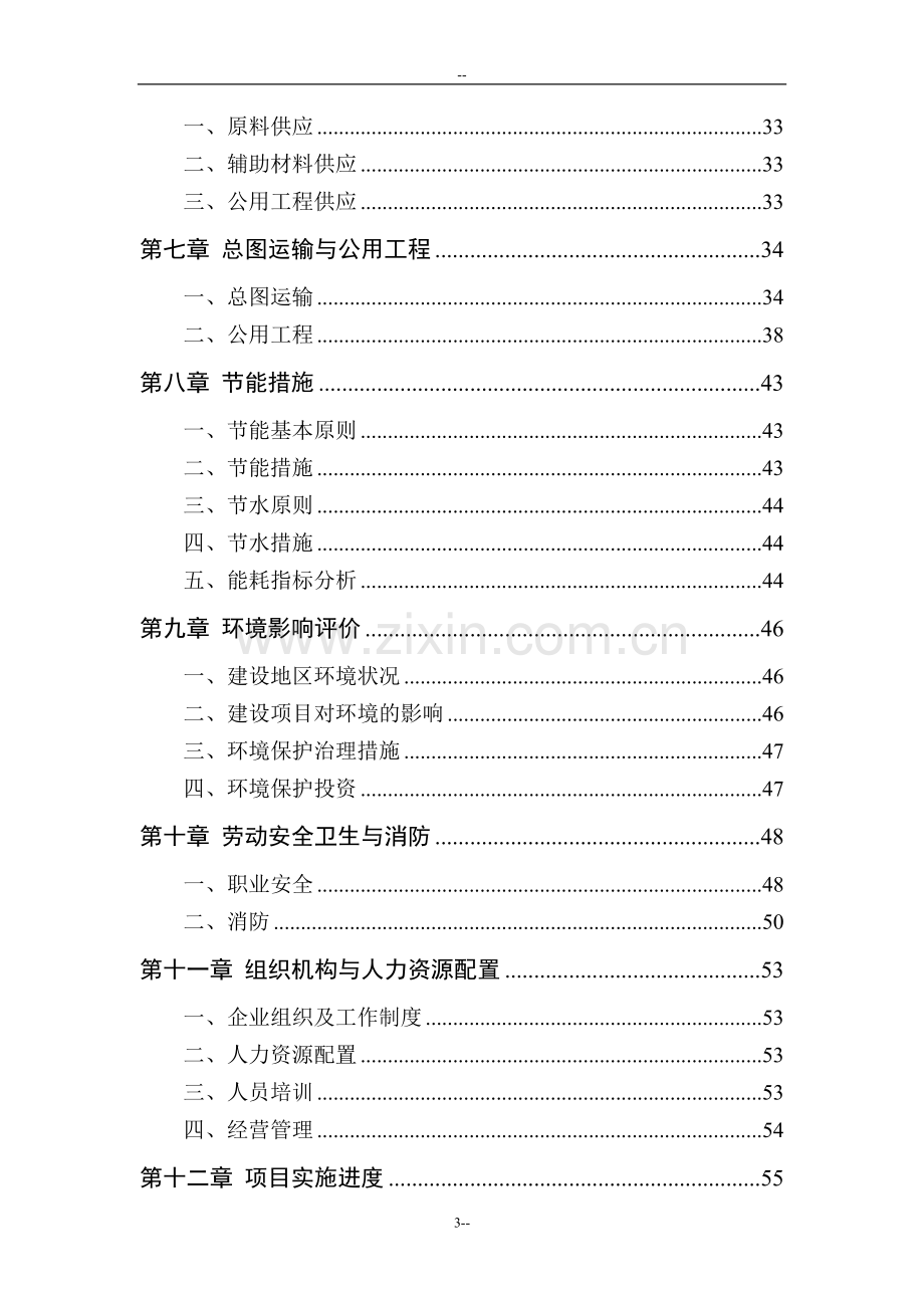 某地区肉鸡饲料生产基地项目建设可行性研究报告.doc_第3页