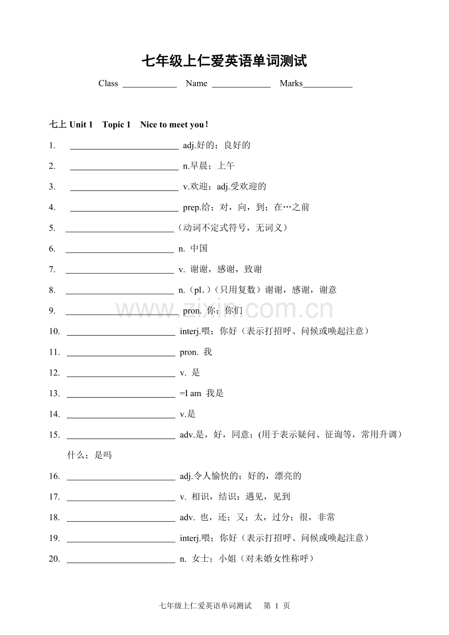 仁爱英语单词测试七年级上册.doc_第1页