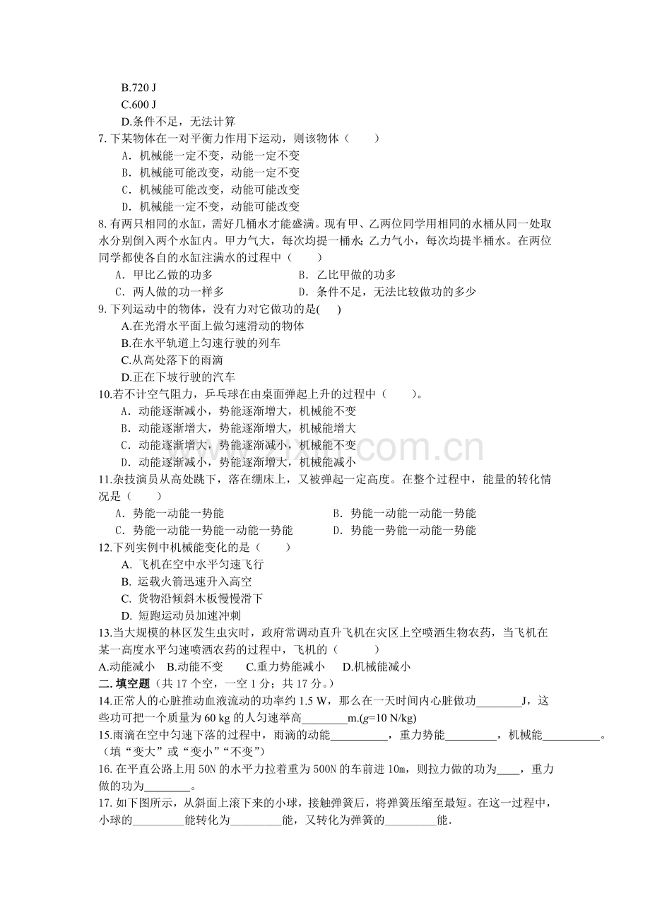 初中功和机械能单元测试1附答案.doc_第2页