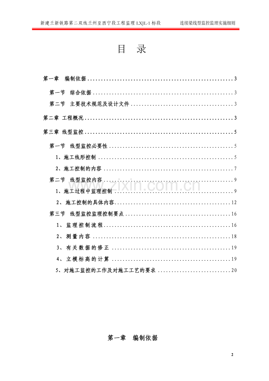 连续梁线型监控实施细则.doc_第2页