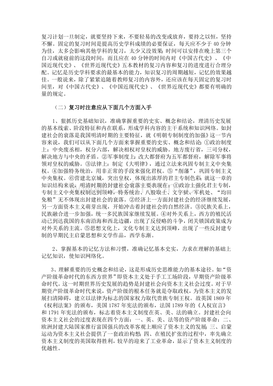 高三历史学科的复习特点和方法.doc_第2页