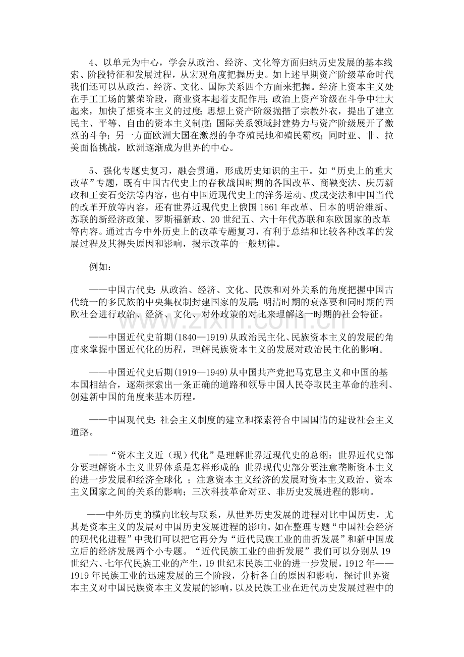 高三历史学科的复习特点和方法.doc_第3页