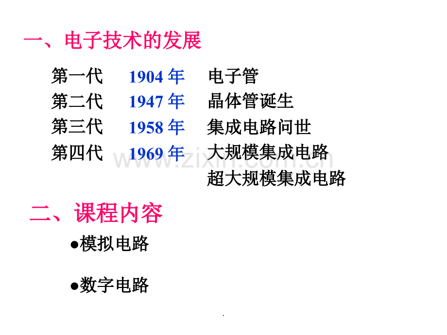 第一章电子技术.ppt_第2页