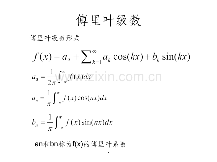 用傅里叶变换解偏微分方程.ppt_第3页