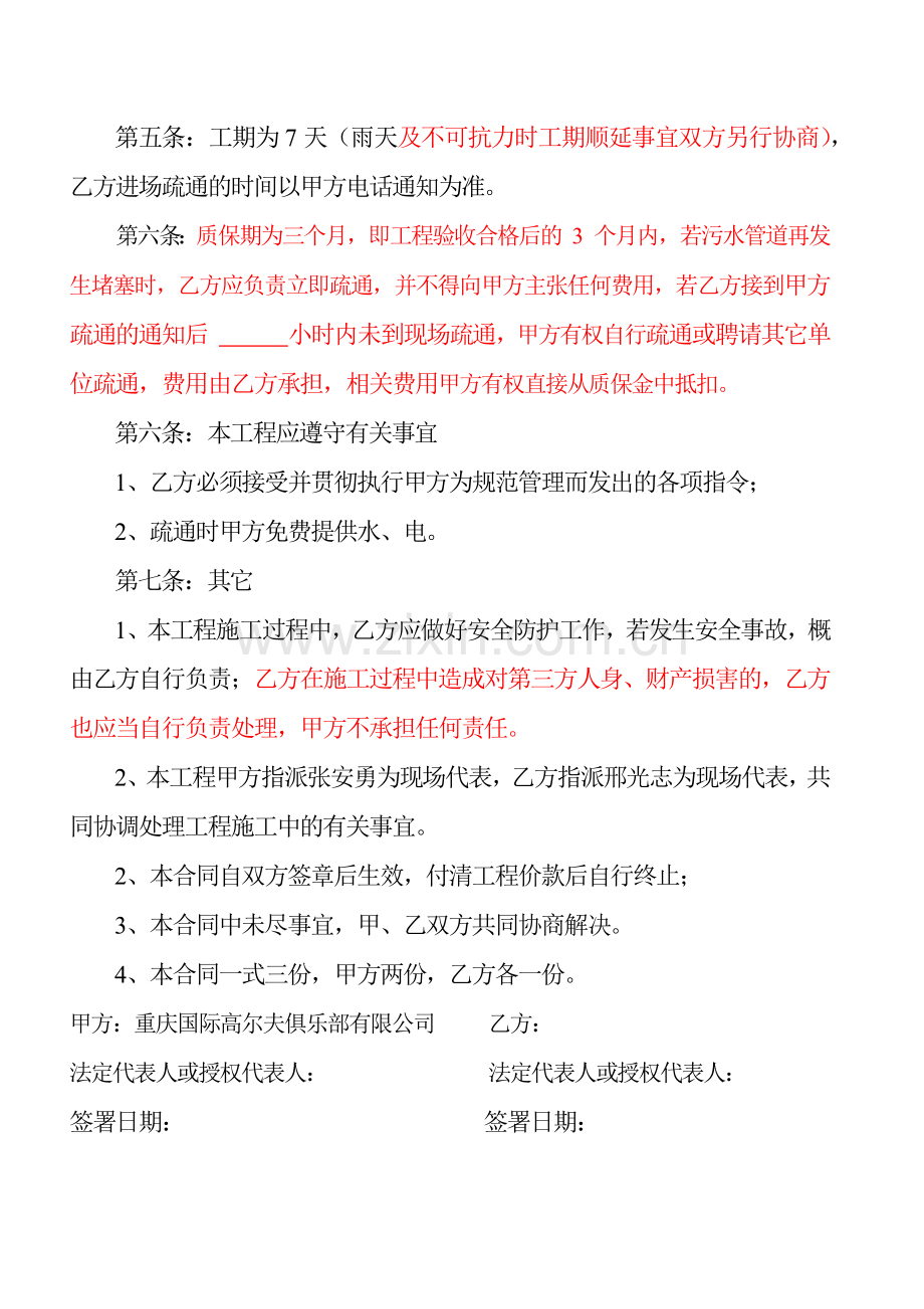 污水管道疏通合同书.doc_第2页