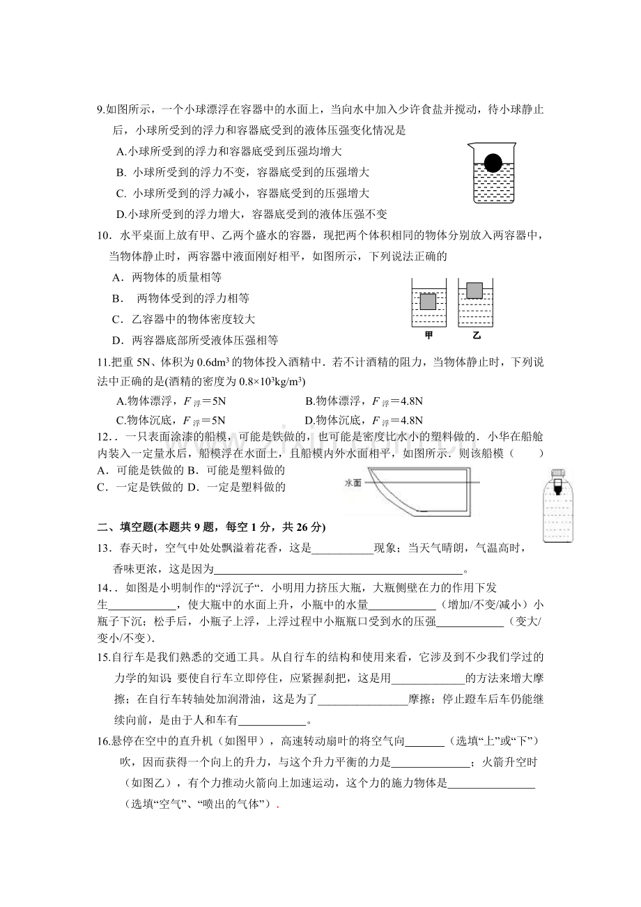 江苏省南京市鼓楼区2015-2016学年八年级下学期期末考试物理试题.doc_第2页