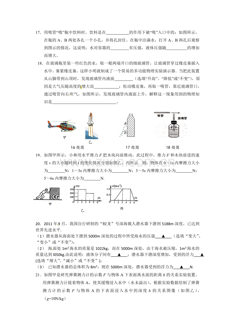 江苏省南京市鼓楼区2015-2016学年八年级下学期期末考试物理试题.doc_第3页