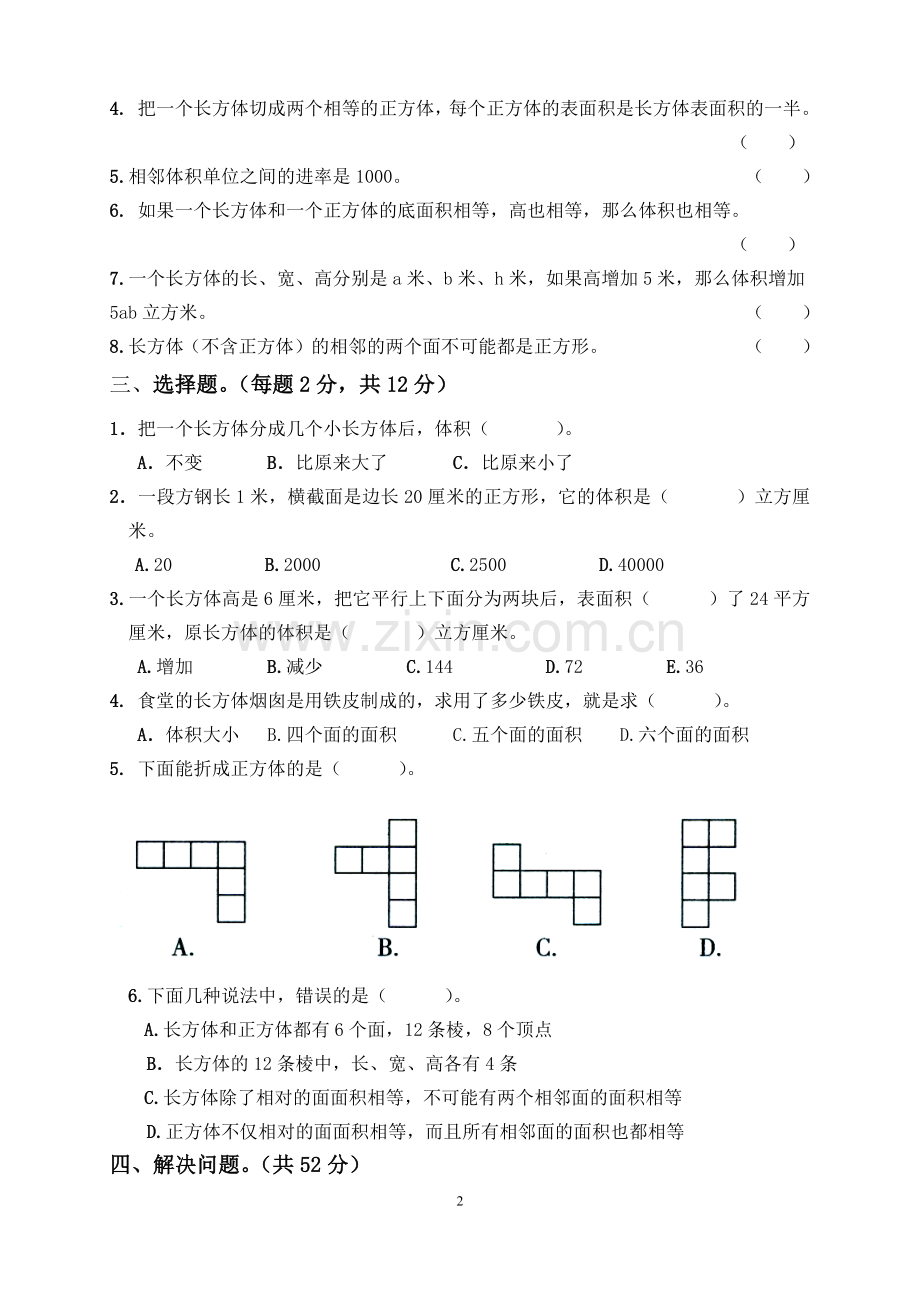 苏教版2017六年级数学上册第一单元易错题检测.doc_第2页