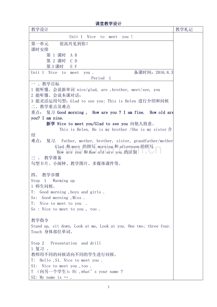 秋季学期湘少版小学四年级英语上册教学计划及教案.doc_第3页