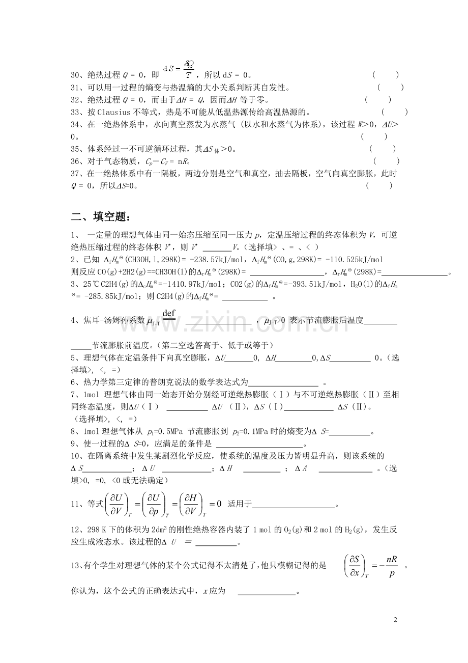 物理化学习题库(含答案).doc_第2页