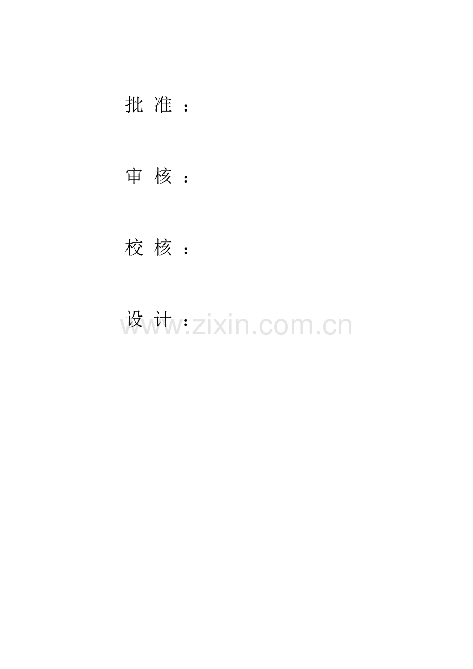 10kv及以下电网项目及以下配电网(新建、改造)可行性论证报告.doc_第2页