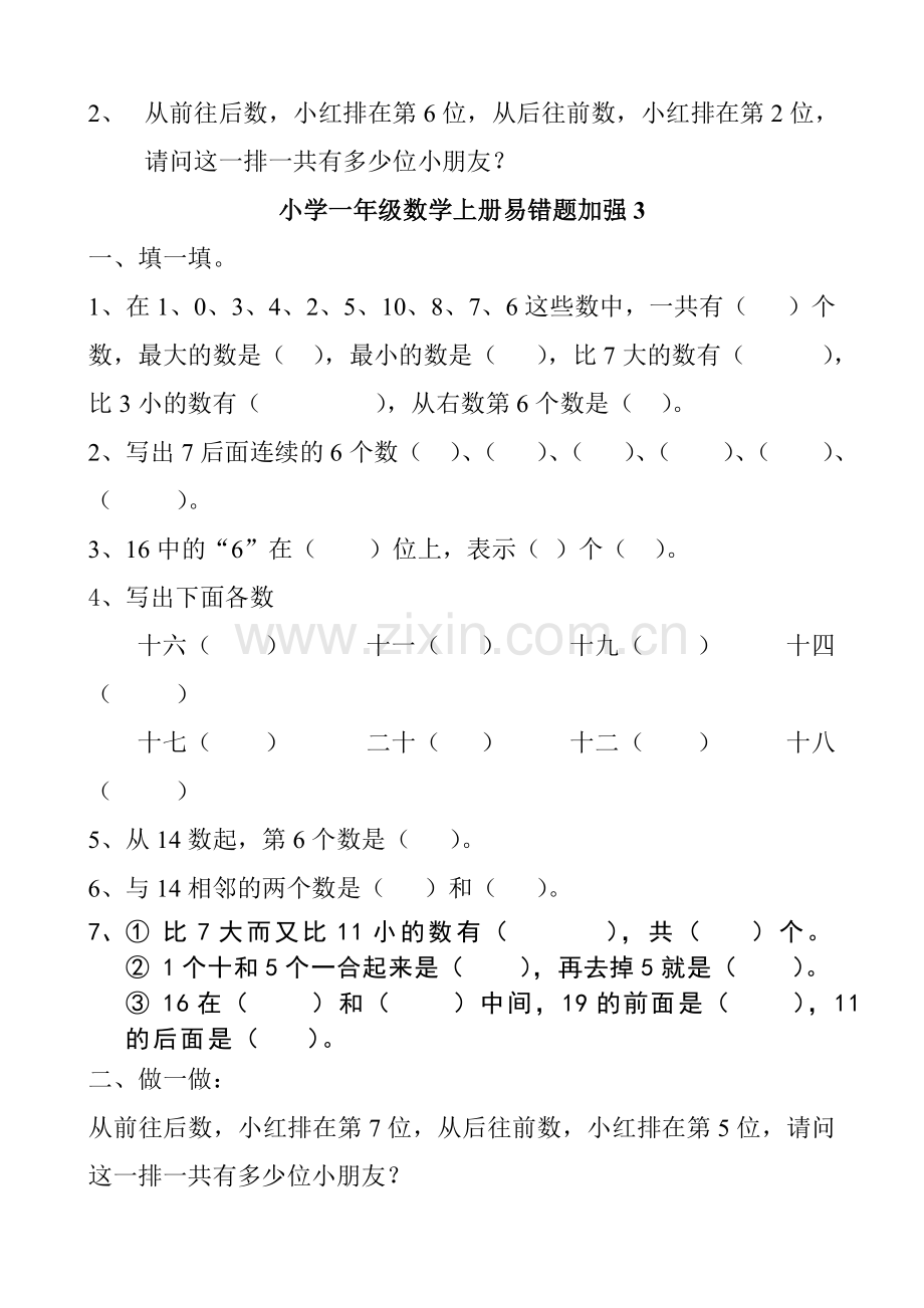 小学一年级数学上册易错题练习题.doc_第3页