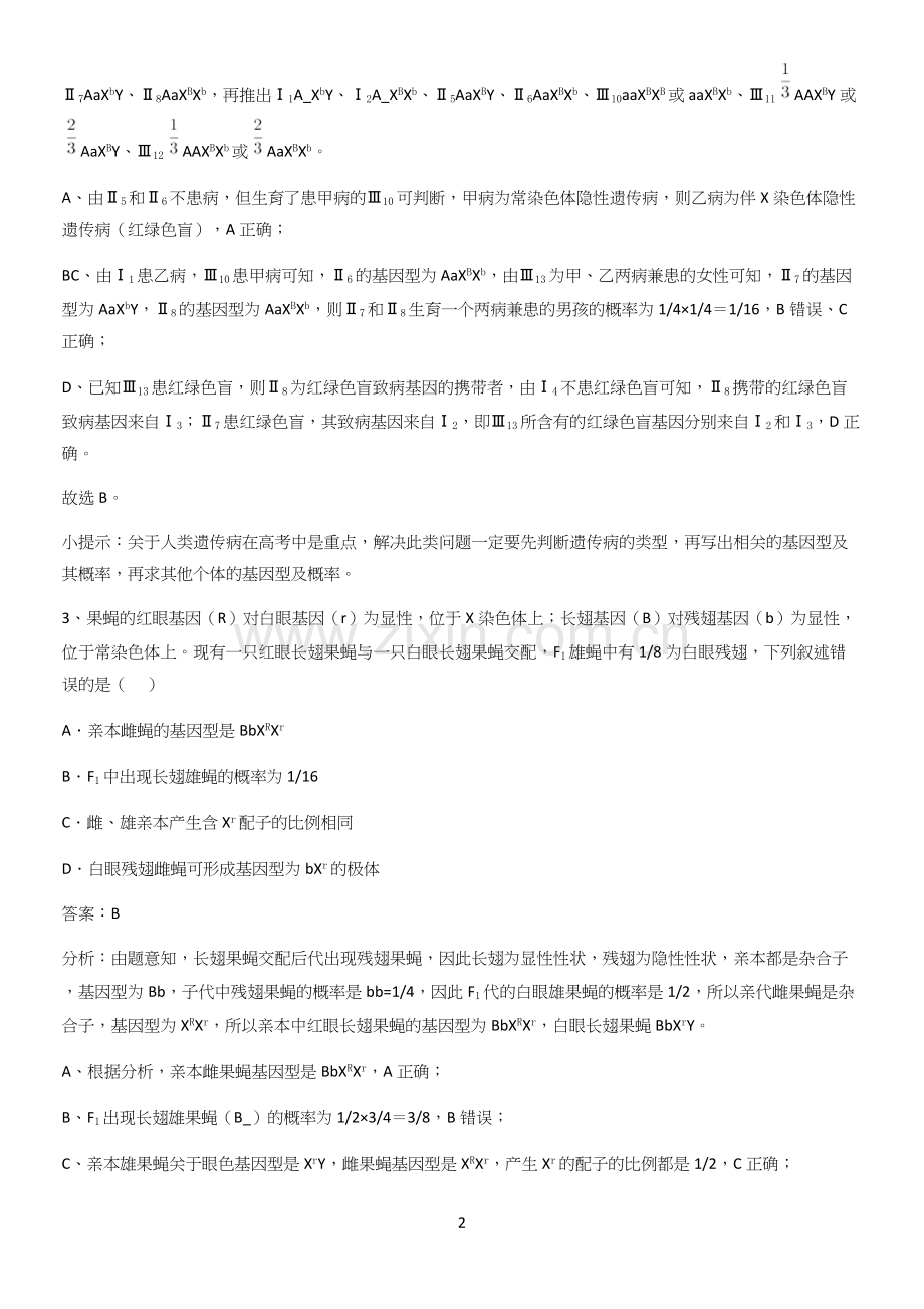 洛阳市高中生物必修二第二章基因和染色体的关系知识点归纳总结.docx_第2页