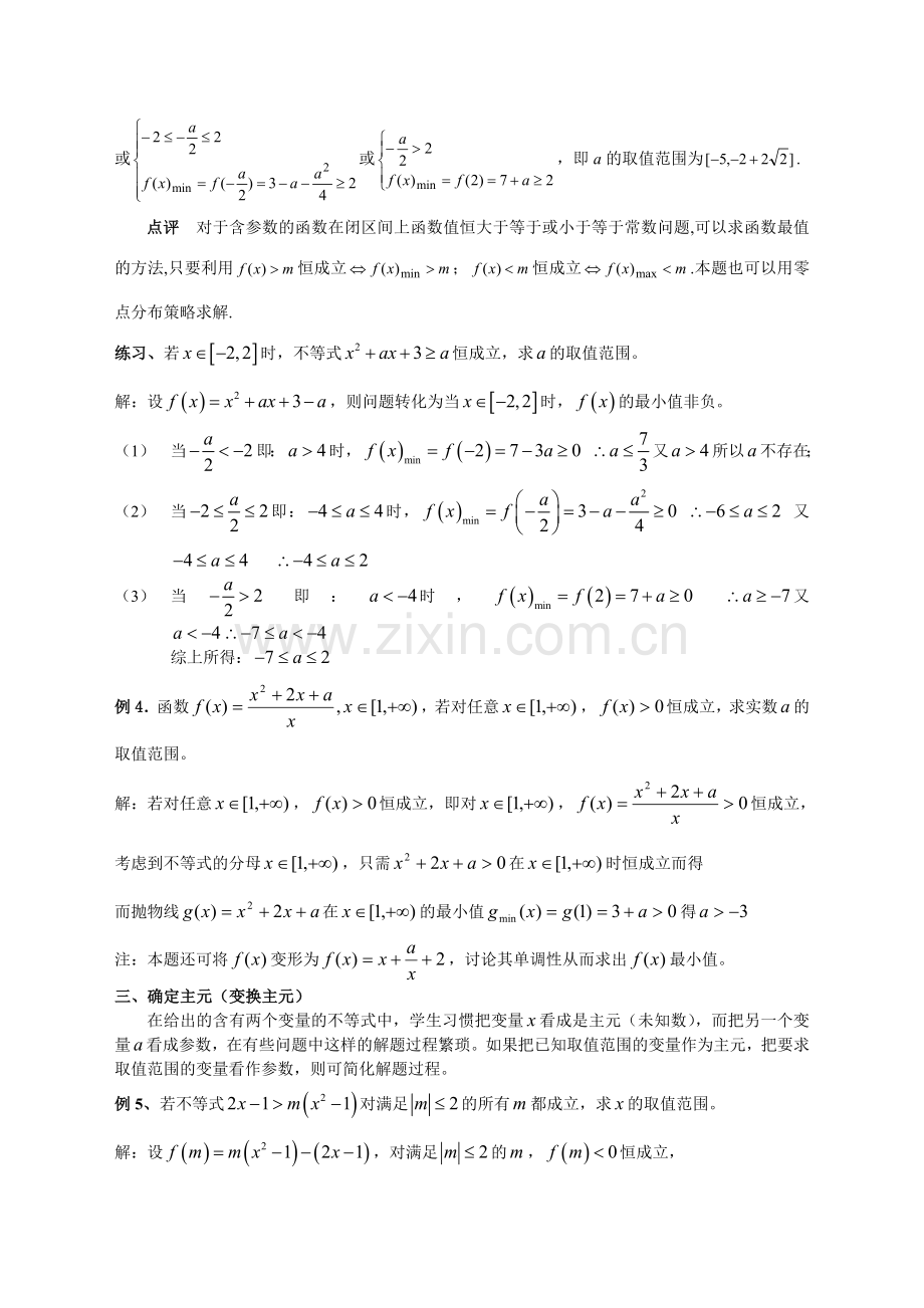 解决不等式恒成立问题的几种方法及指数不等式.doc_第2页