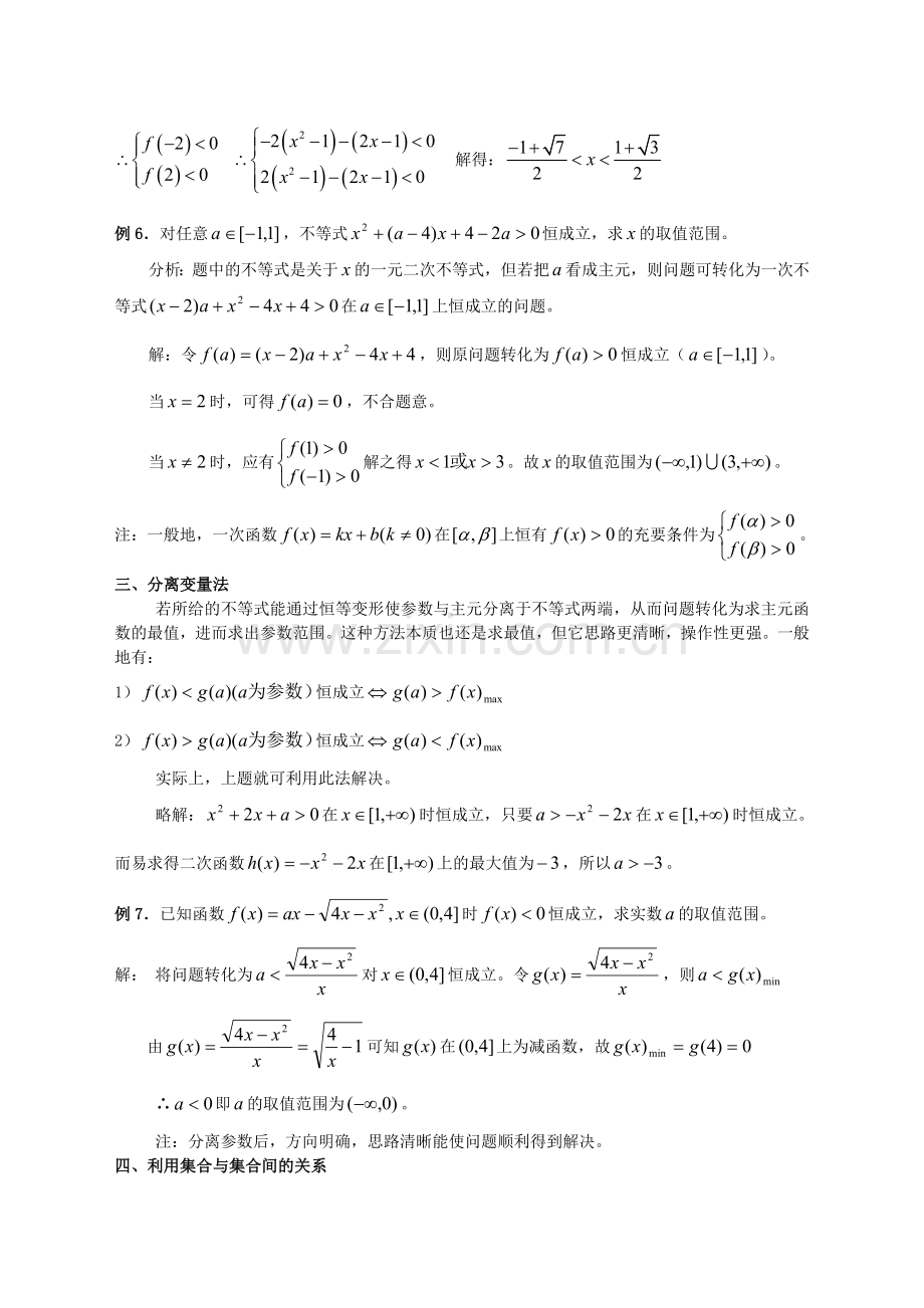 解决不等式恒成立问题的几种方法及指数不等式.doc_第3页