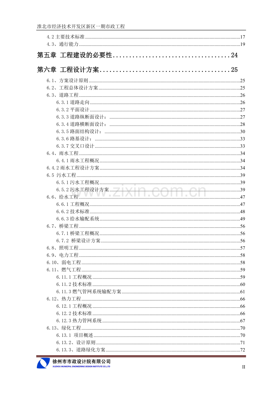 纺织工业.doc_第2页