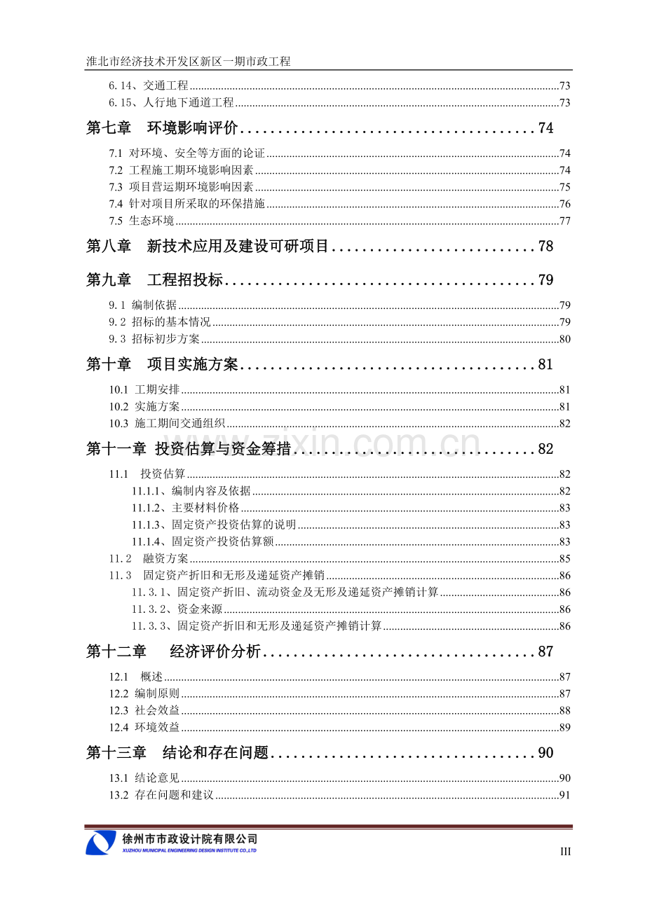 纺织工业.doc_第3页