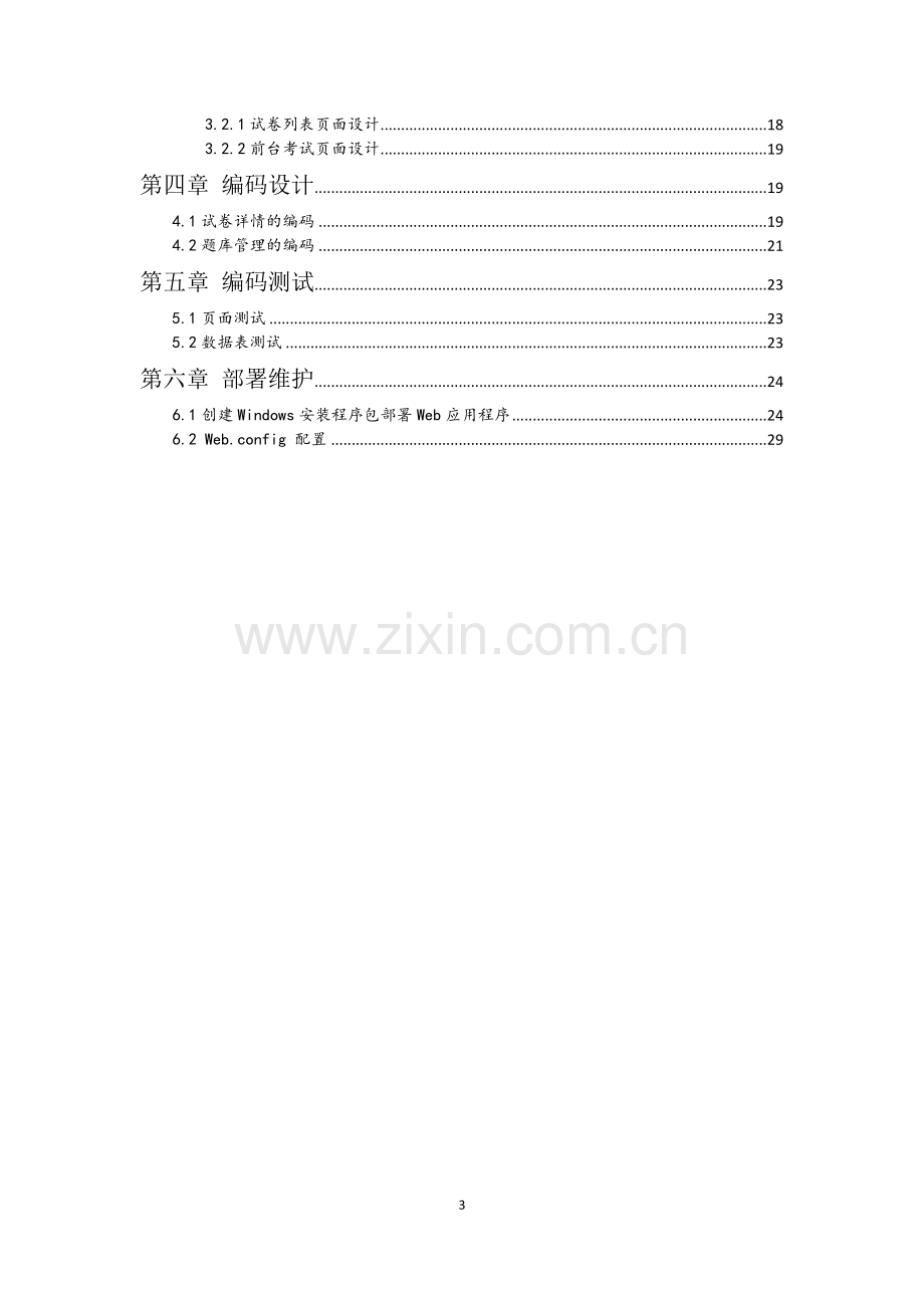 在线考试系统项目报告.doc_第3页