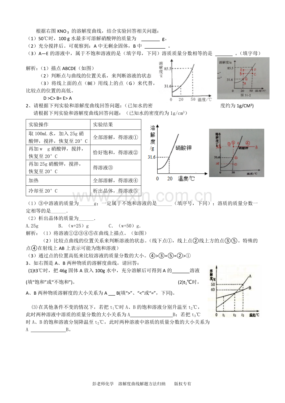 溶解度曲线解题方法归纳.doc_第2页