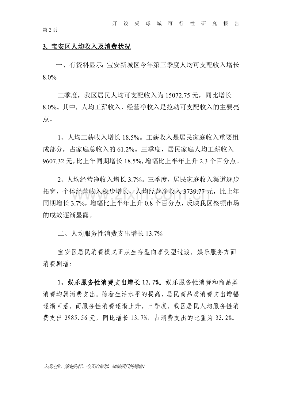 开设桌球城可行性论证报告.doc_第2页