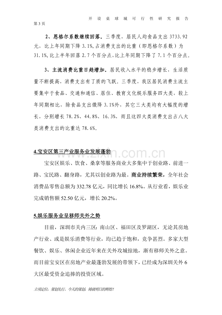 开设桌球城可行性论证报告.doc_第3页