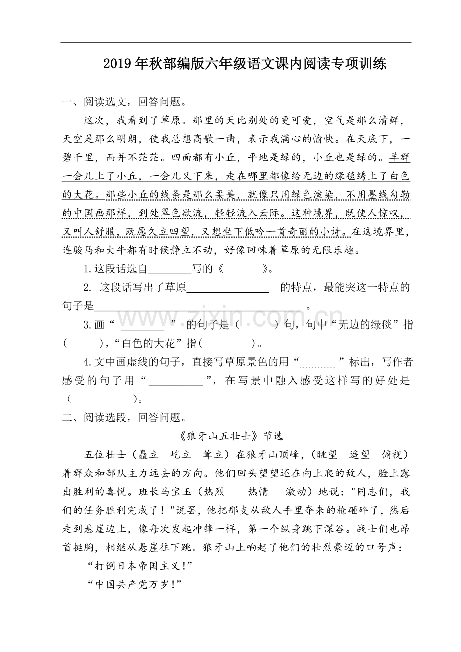 2019年秋部编版六年级语文上册课内阅读专项训练(可直接打印).doc_第1页