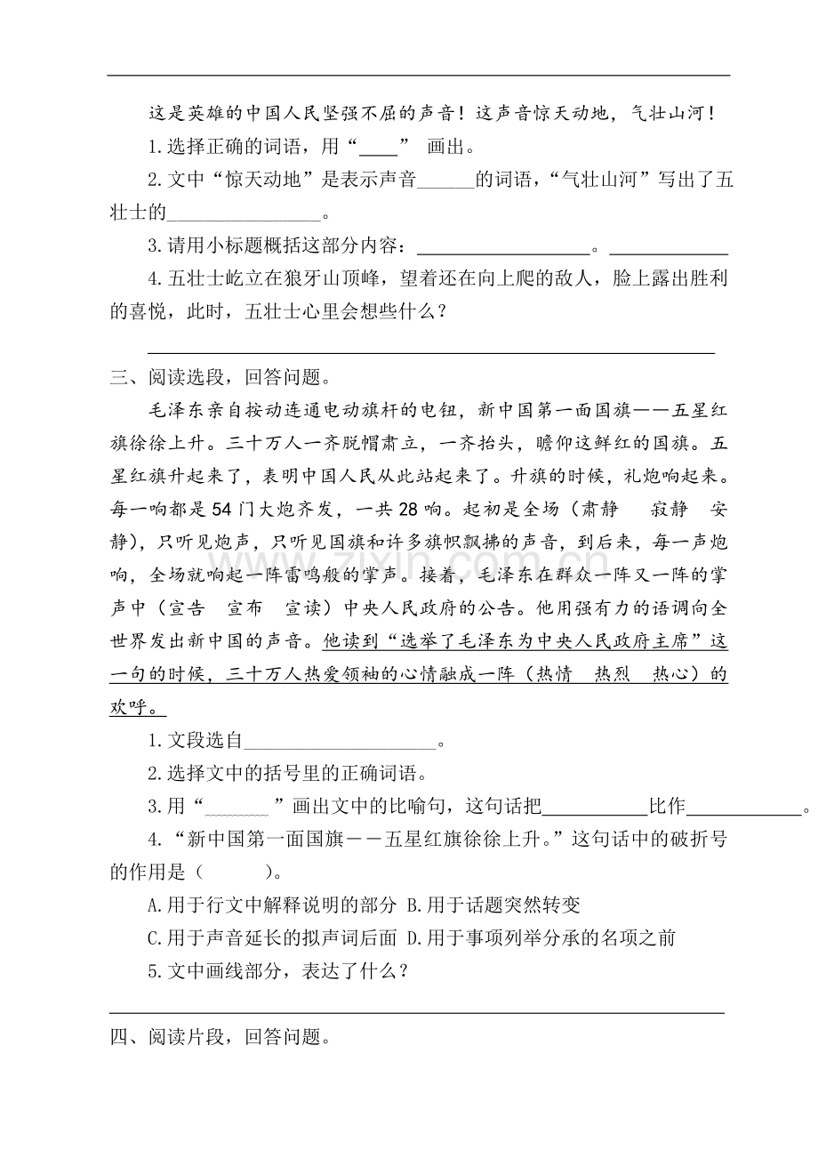 2019年秋部编版六年级语文上册课内阅读专项训练(可直接打印).doc_第2页