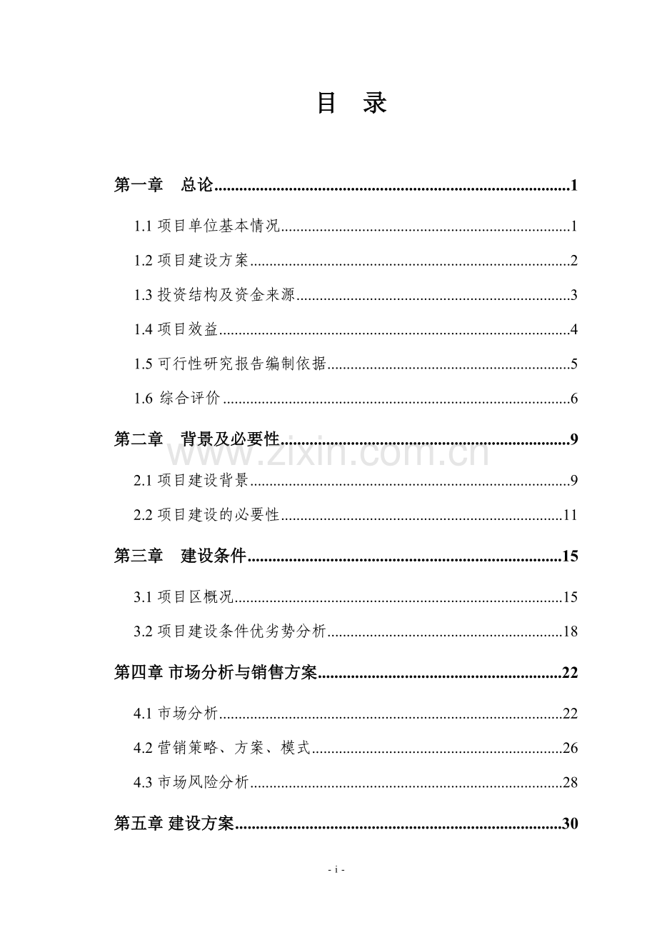 3万亩有机燕麦良种繁育基地项目可行性论证报告.doc_第2页