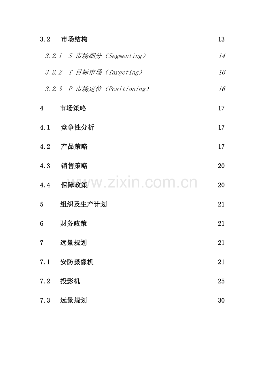 车载光电项目可行性研究报告.docx_第3页