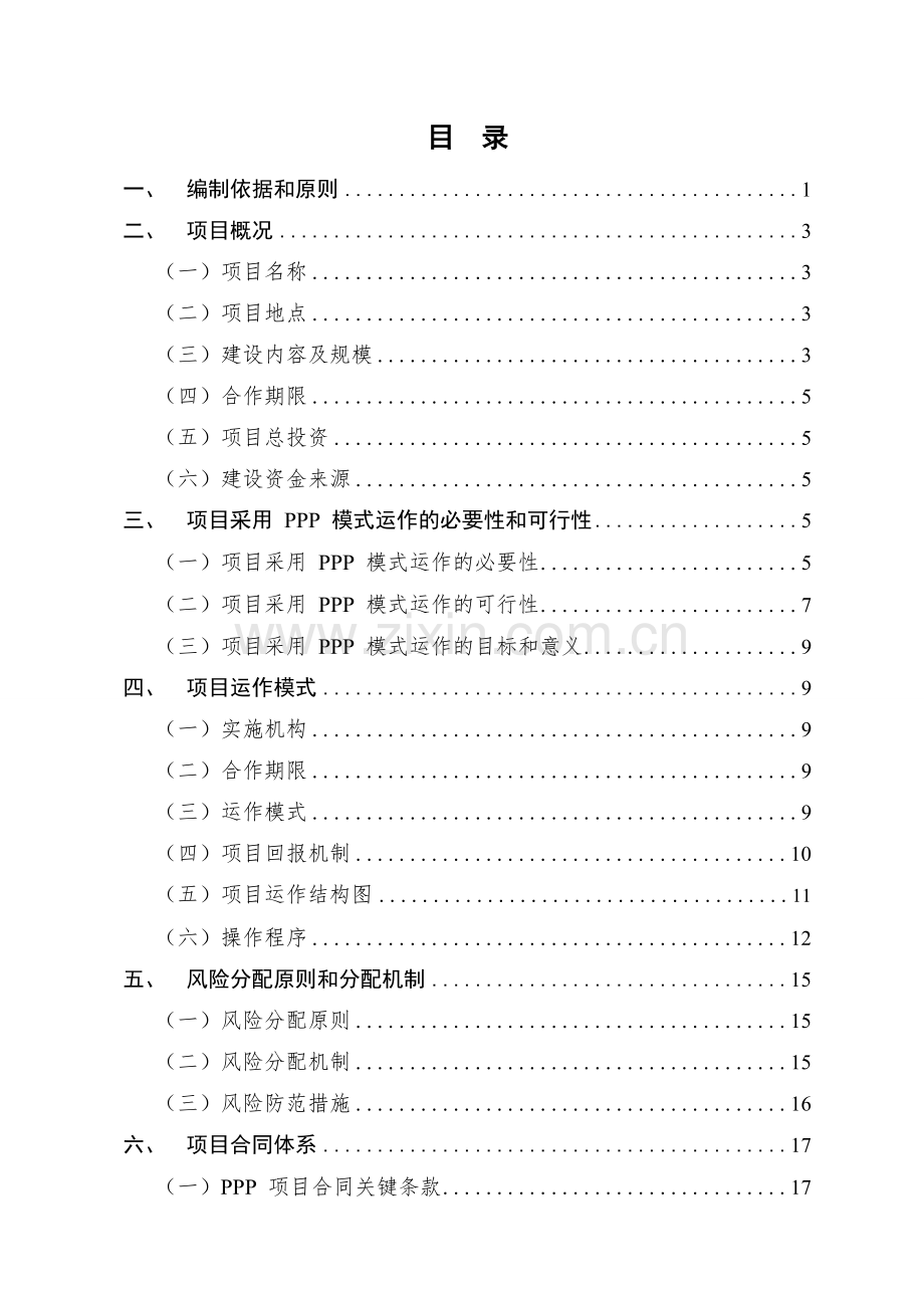 学校建设PPP项目实施管理方案.doc_第2页